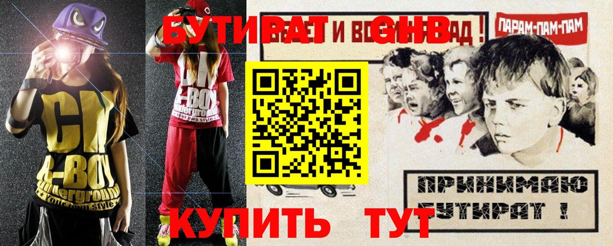Бутират GHB  БУТИРАТ  Новодвинск  Вход с VPN 