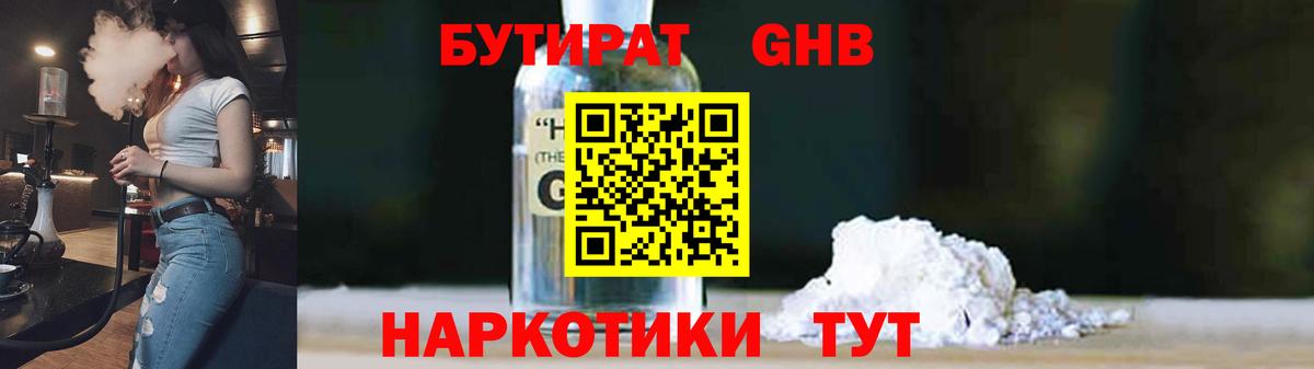 Бутират вода Новодвинск
