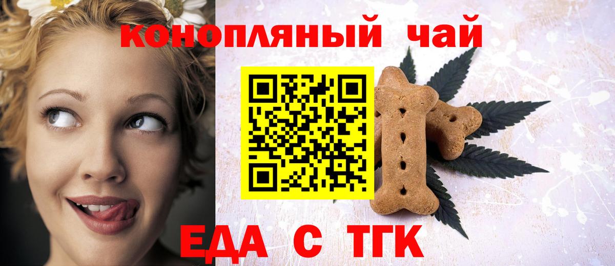 Еда ТГК марихуана  Вход с VPN  Новодвинск 