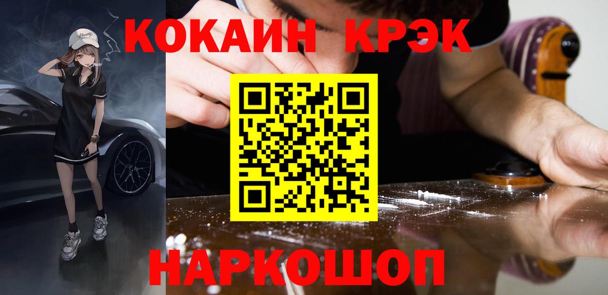 Кокаин 99%  Вход с VPN  Cocaine Колумбийский  COCAIN  Новодвинск 