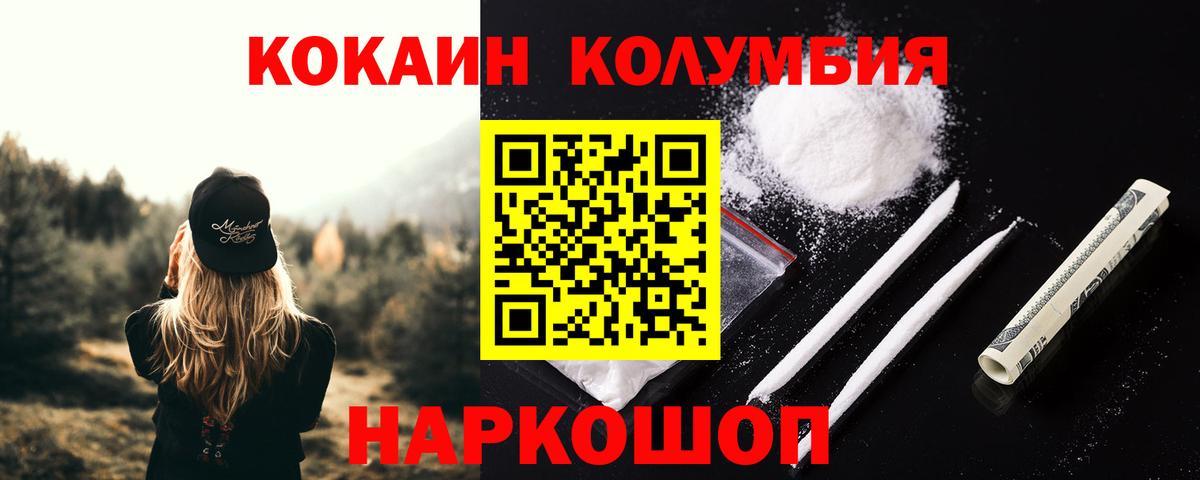 COCAIN Columbia Новодвинск