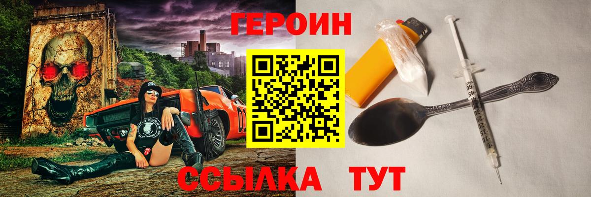 ГЕРОИН Афган Новодвинск