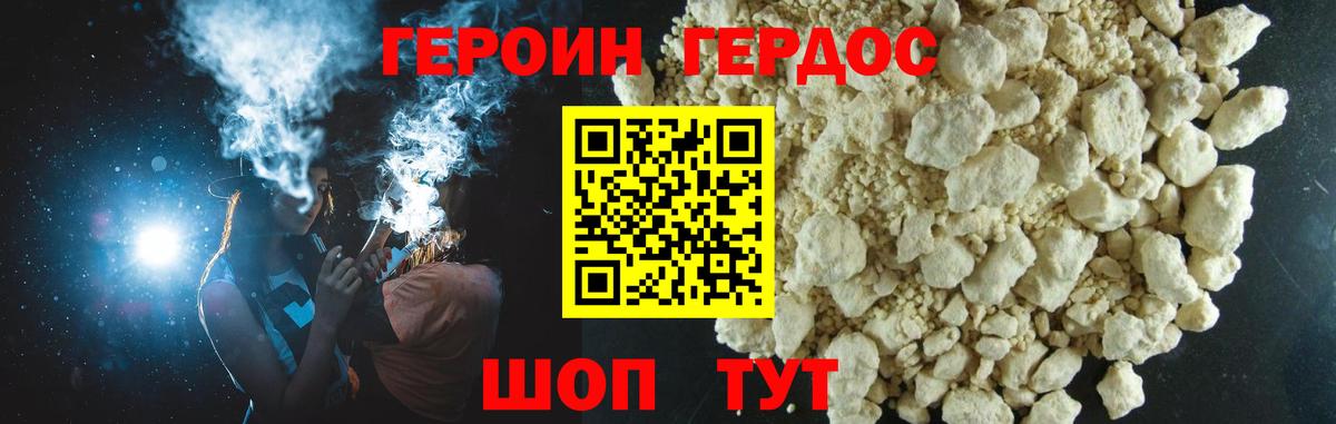 Новодвинск  ГЕРОИН  Вход с VPN  ГЕРОИН Heroin 