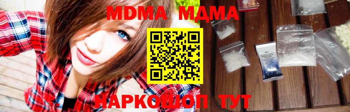 МДМА VHQ  МДМА  Вход с VPN  Новодвинск  MDMA VHQ 