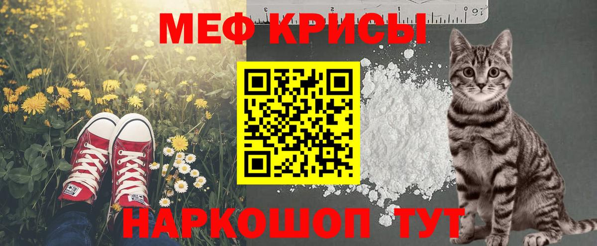 Меф мяу мяу мука Новодвинск